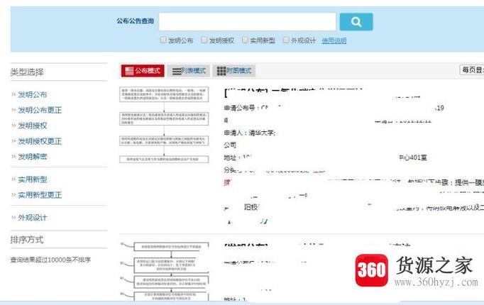 怎么查产品专利？