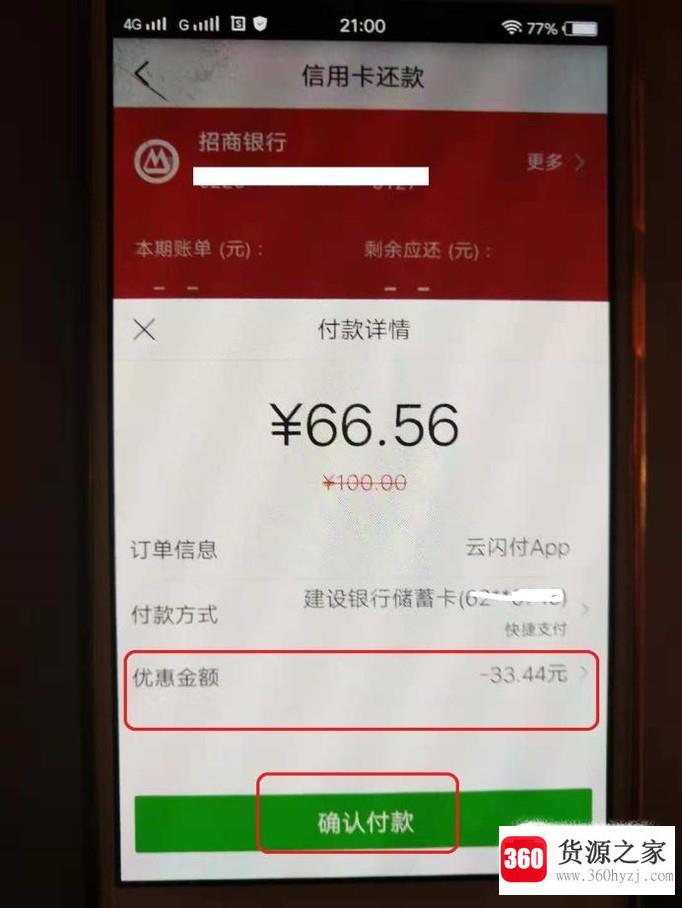 云闪付红包怎么使用