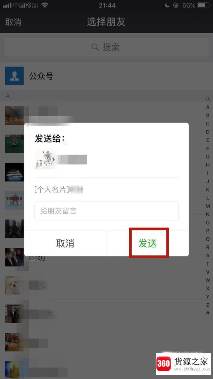 怎么推荐微信名片给微信好友