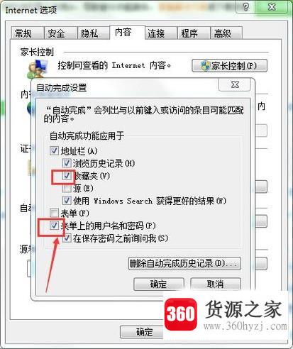 怎么设置ie浏览器自动保存登陆用户名和密码