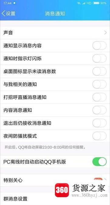 手机qq老是弹出信息怎么取消