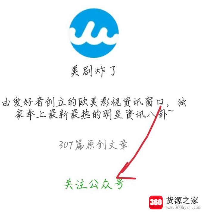 怎么搜索并关注公众号？