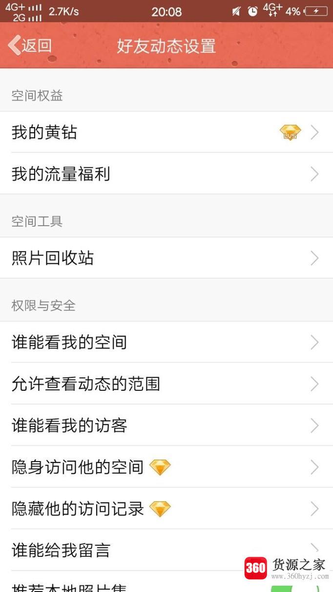 新版qq空间设置权限在哪里