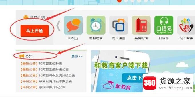 怎么注册使用中国移动“和教育”账号？