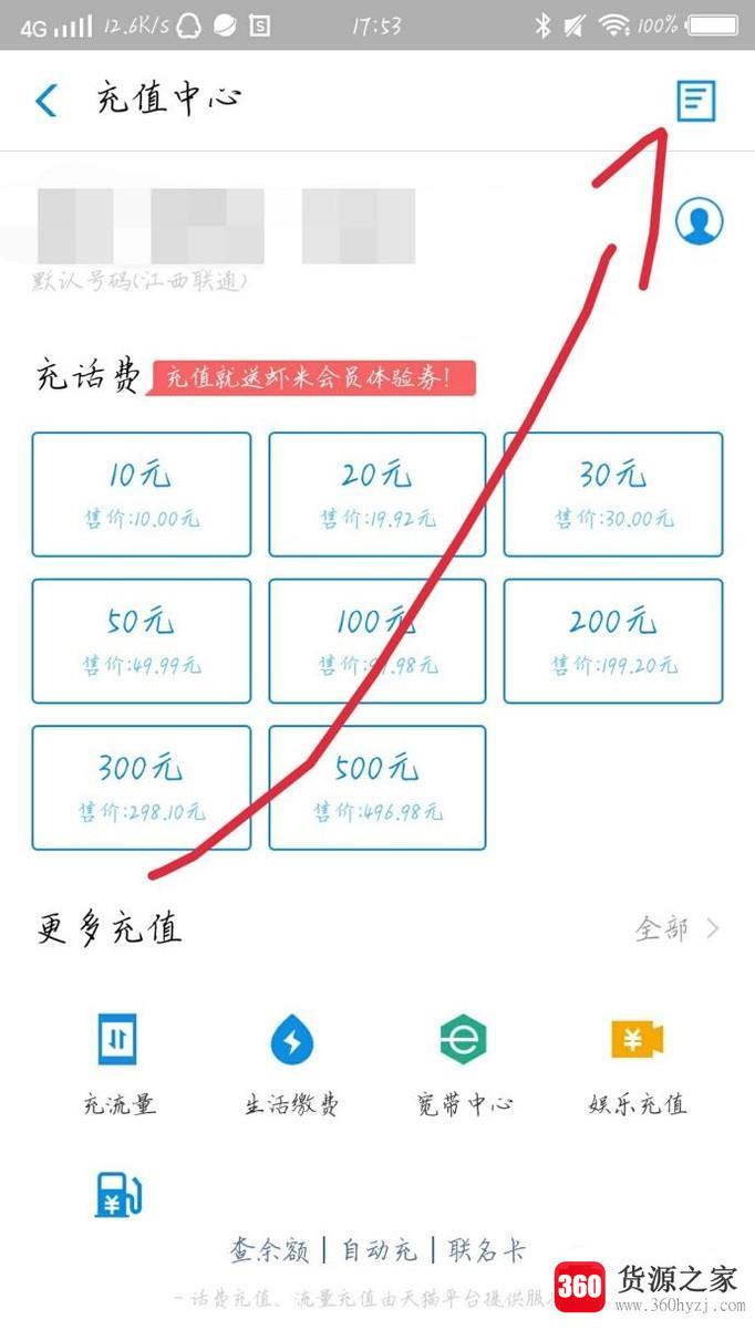 10元话费怎么充值