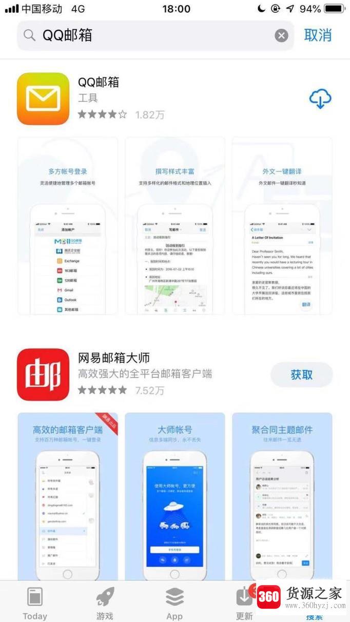 qq邮箱怎么下载