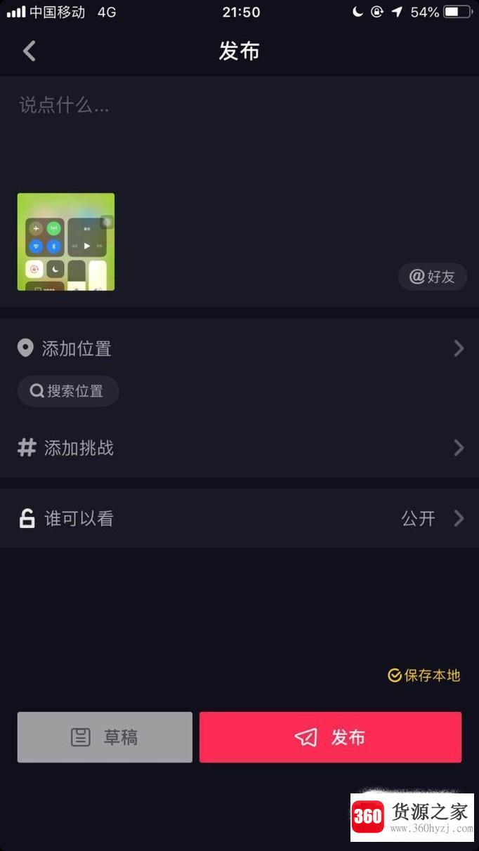 抖音怎么给视频添加音乐