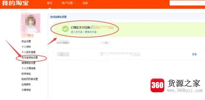 支付宝怎么绑定淘宝
