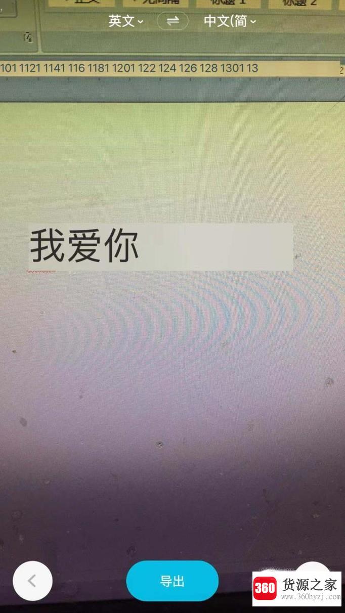 怎么用有道翻译官拍照翻译