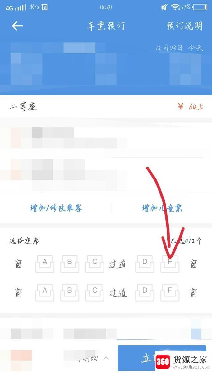 买火车票怎么在线选座