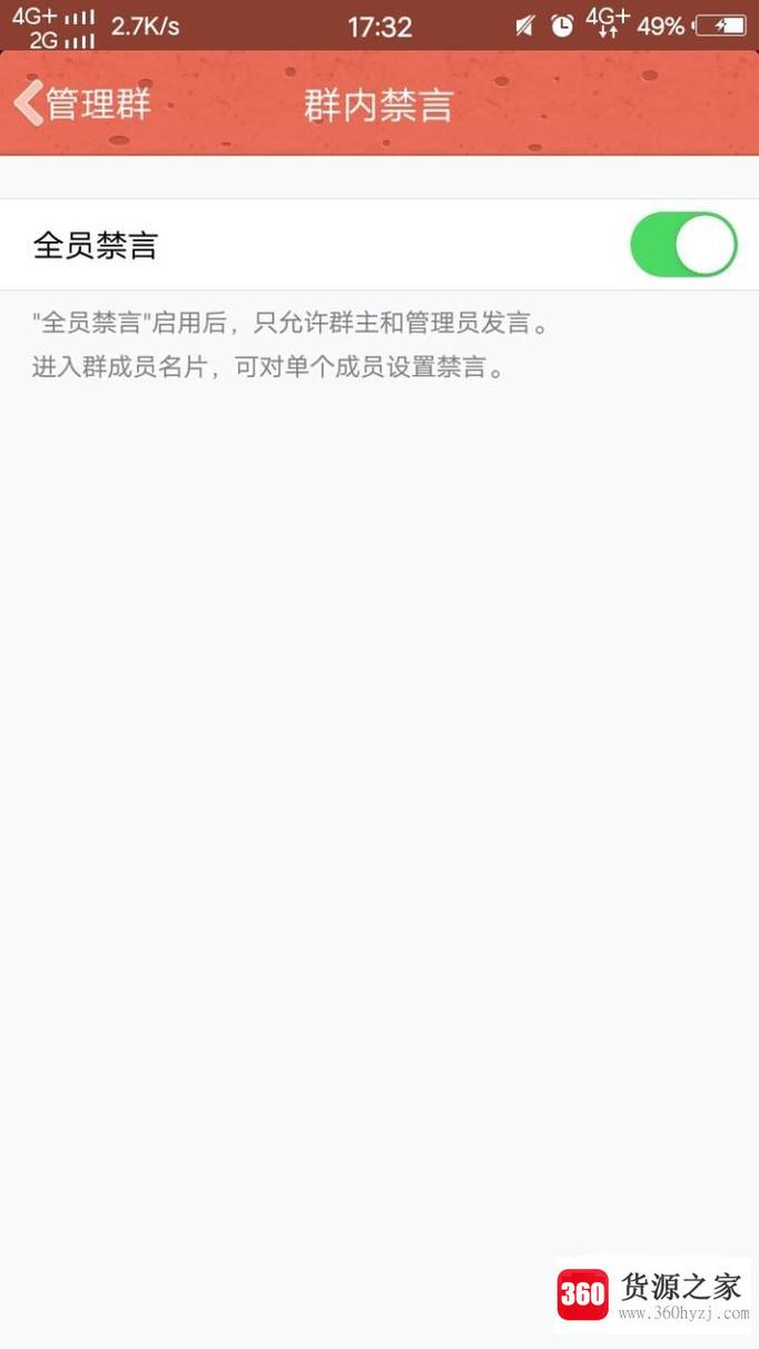 qq群怎么全员禁言