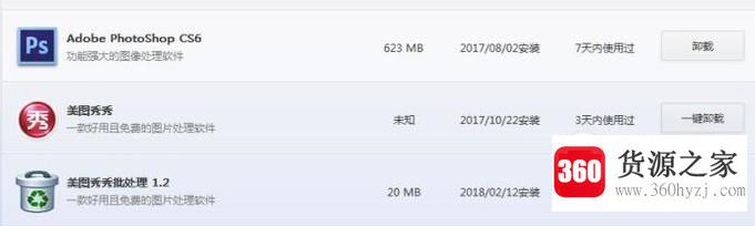 怎么卸载photoshop