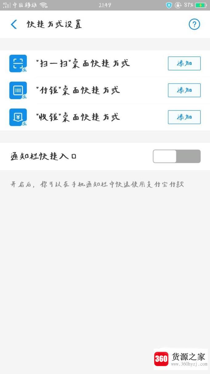 支付宝怎么关闭快捷支付呢