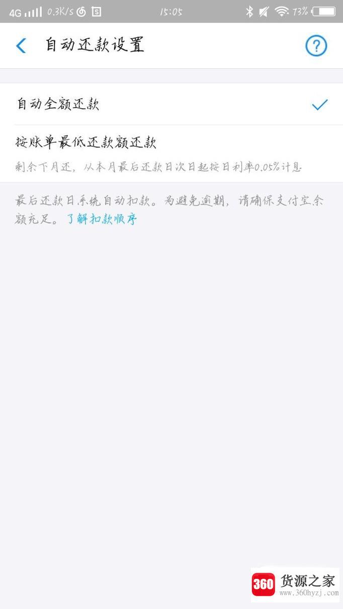 支付宝花呗怎么设置自动还款