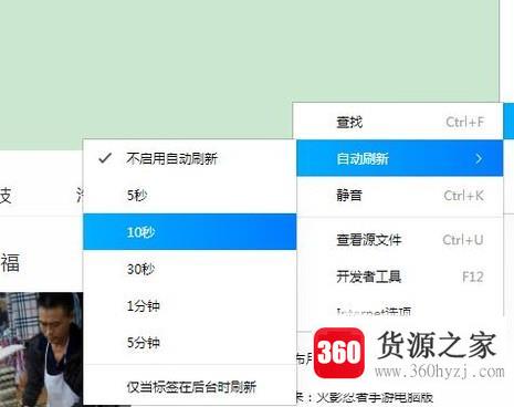 怎么给浏览器设置自动刷新？