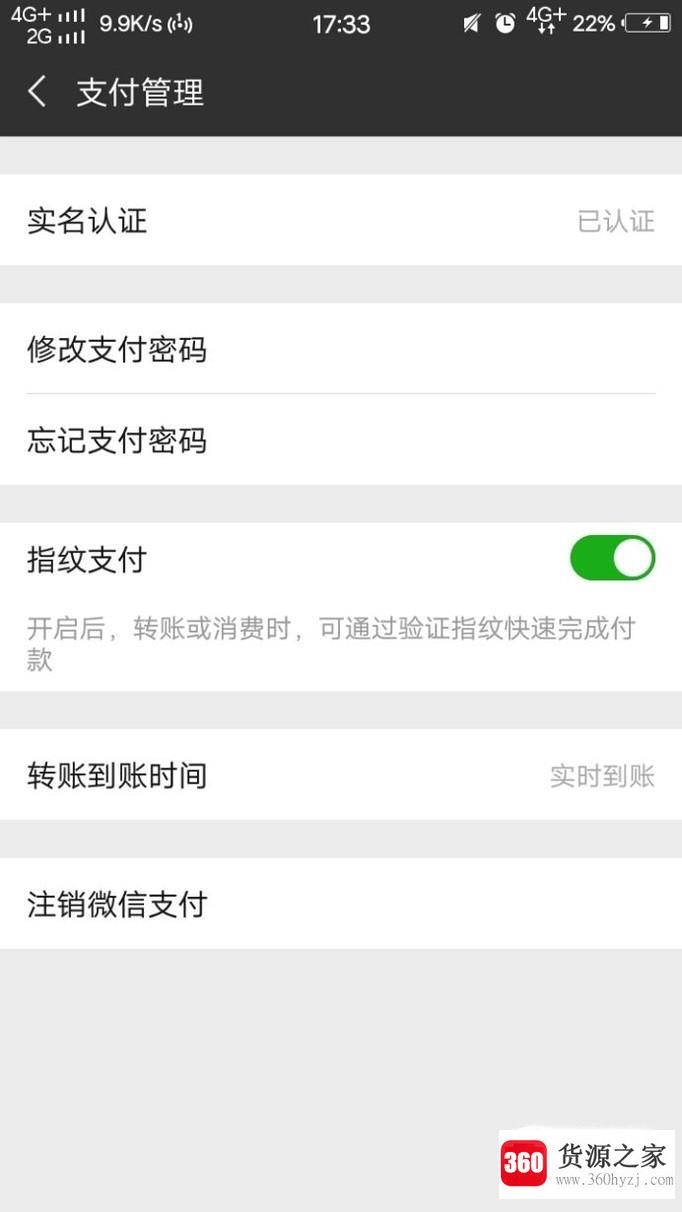 微信指纹支付怎么设置