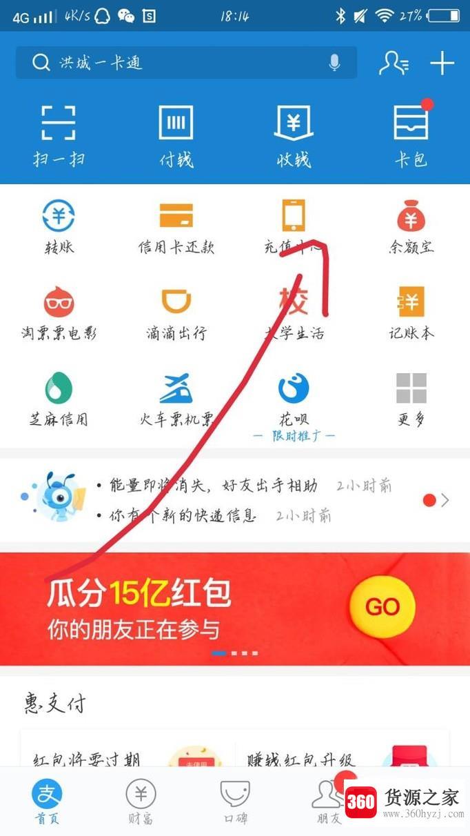 支付宝里的钱怎么用