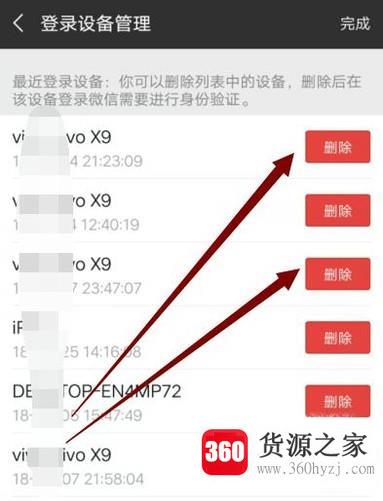 怎么解决微信设备登陆问题