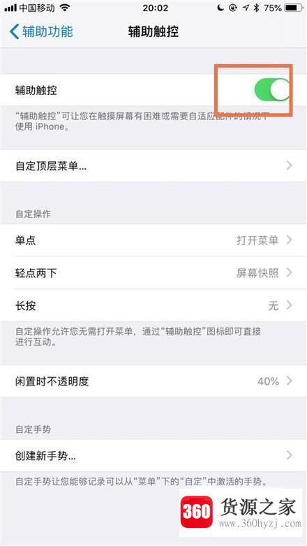 怎么打开iphone桌面上的悬浮虚拟按键