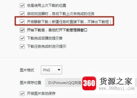 qq浏览器怎么开启自动安装应用功能？