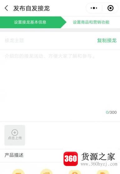 微信群团购接龙怎么发布