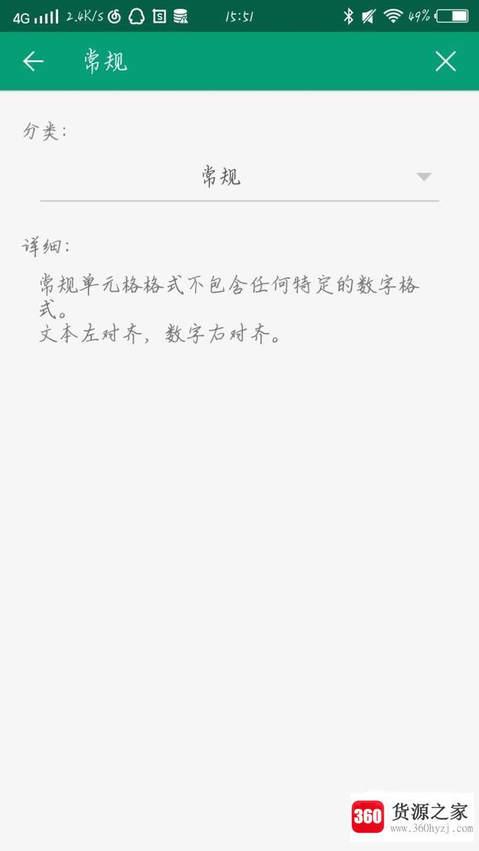 wps表格中怎么设置单元格数值格式