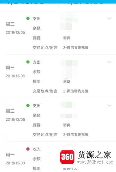 建设银行手机银行怎么查明细查询