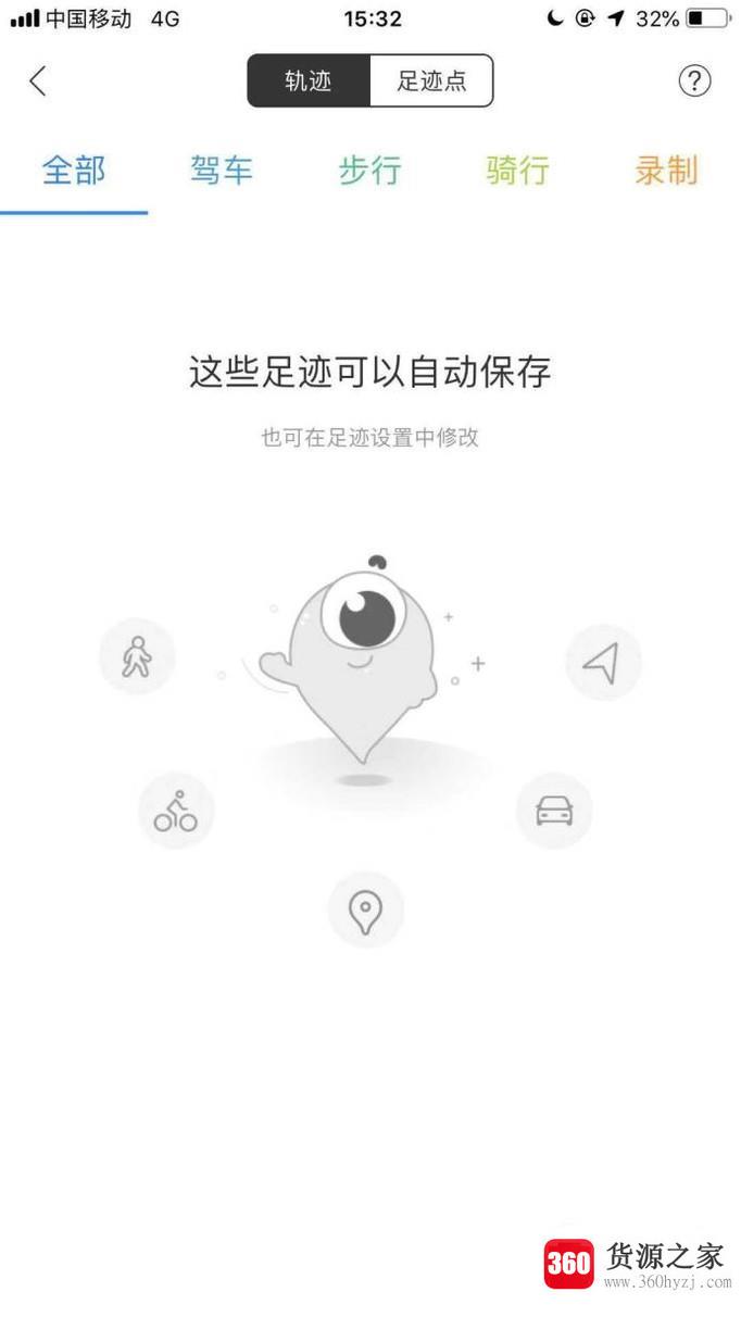 百度地图怎么查看历史导航记录？