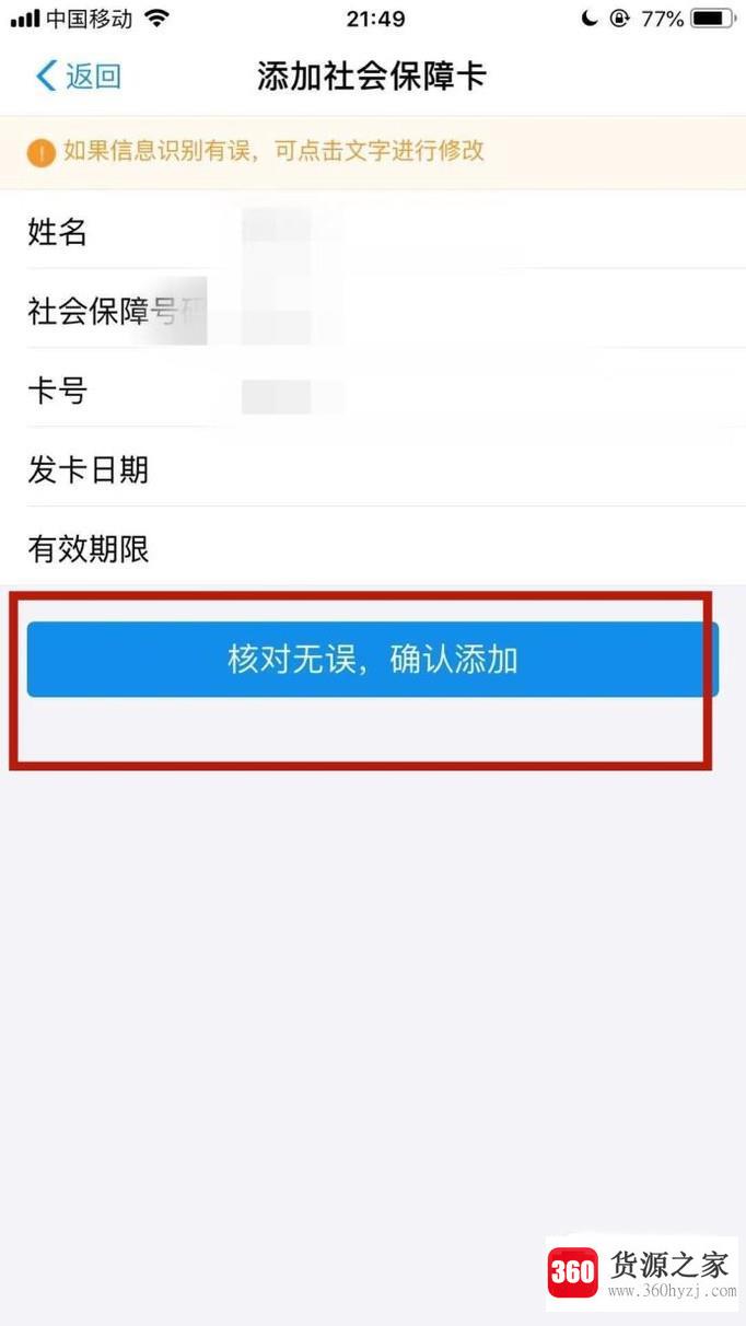 支付宝怎么绑定电子社保卡？