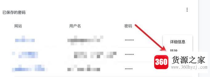 怎样怎么删除网页自动保存的账号和密码