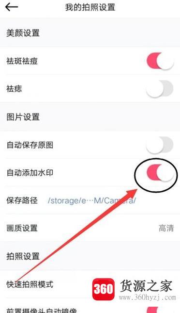 美颜相机水印怎么去掉