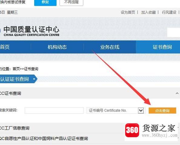 怎么快速查询ccc证书号是否有效！