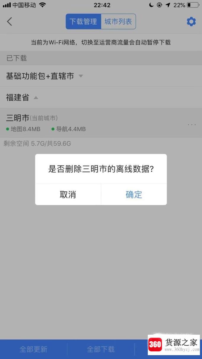 高德地图怎么删除离线地图