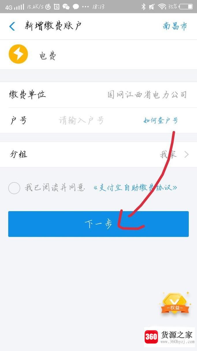 怎么支付宝缴纳电费？