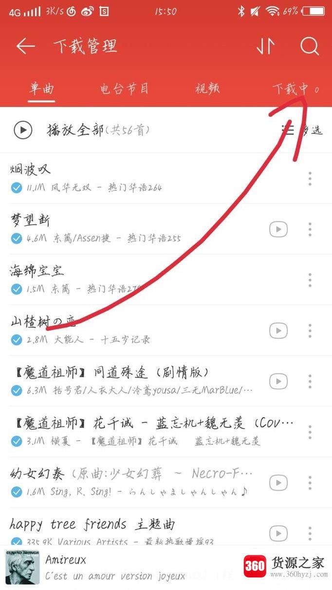 网易云音乐手机客户端下载的歌曲保存在哪