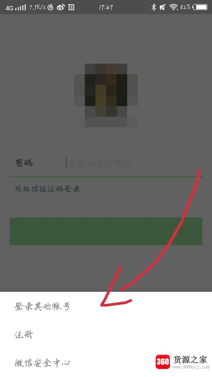 微信怎么退出当前账号登录其他账号？