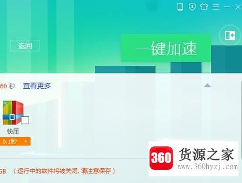 win10系统怎么优化让电脑速度变快