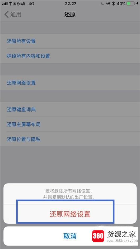 iphone6总是显示正在搜索怎么解决