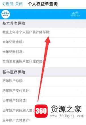 怎么查询养老保险个人账户余额