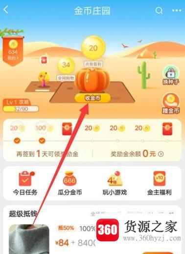 淘宝淘金币怎么得到怎么用