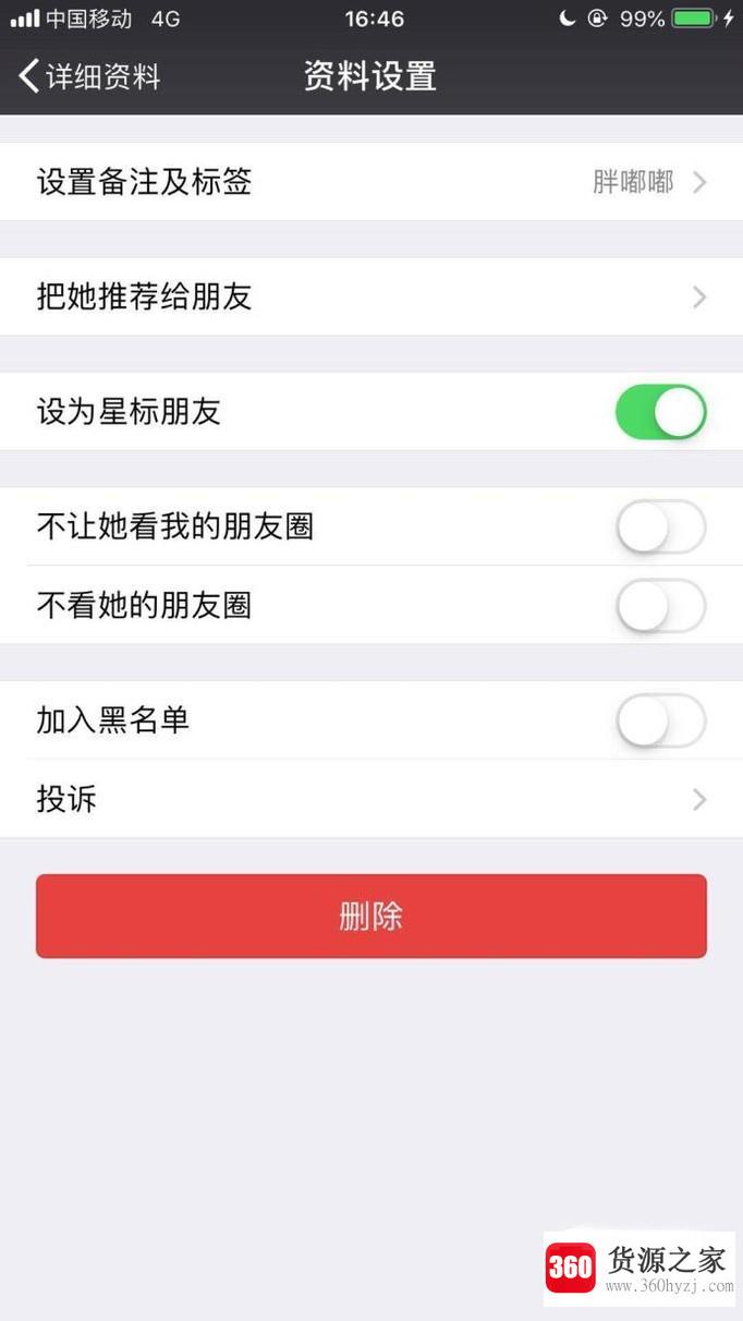 苹果手机iphone微信怎么删除好友