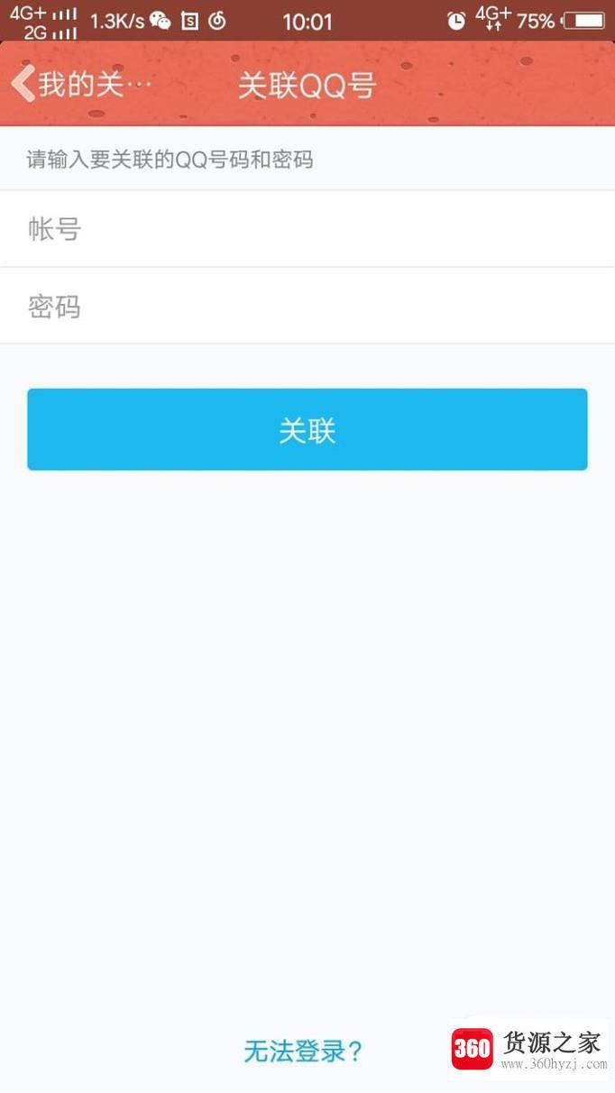 qq号怎么关联好友的qq号