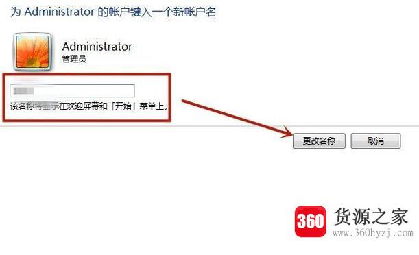 怎么更改电脑开机用户名称