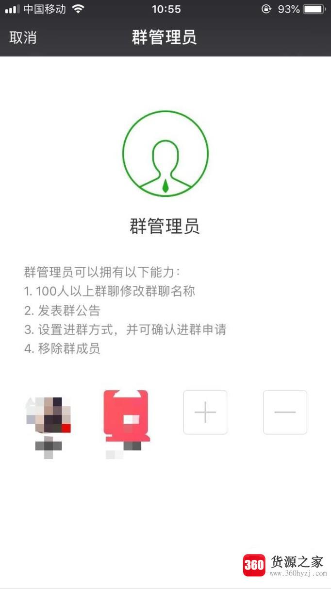 微信群怎么设置管理员？