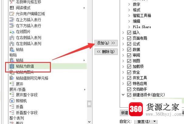 excel怎么设置只粘贴数值的快捷键？