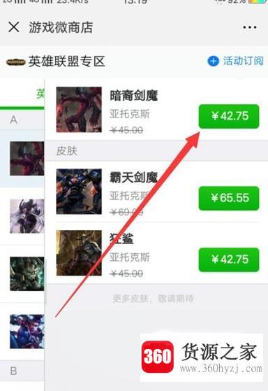 怎么用微信购买lol英雄和皮肤