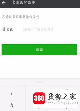 怎么启用微信支付数字证书