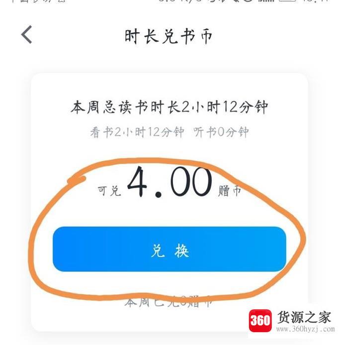 微信读书怎么获得书币和数