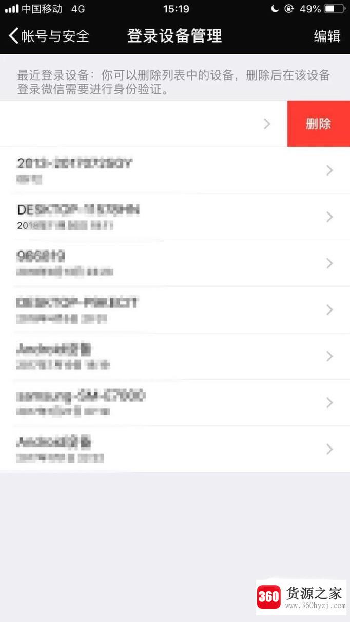 微信怎么删除授权登录的设备？