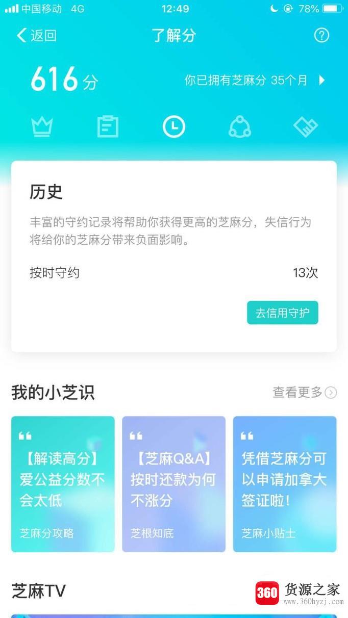 支付宝怎么查询自己的守信次数？